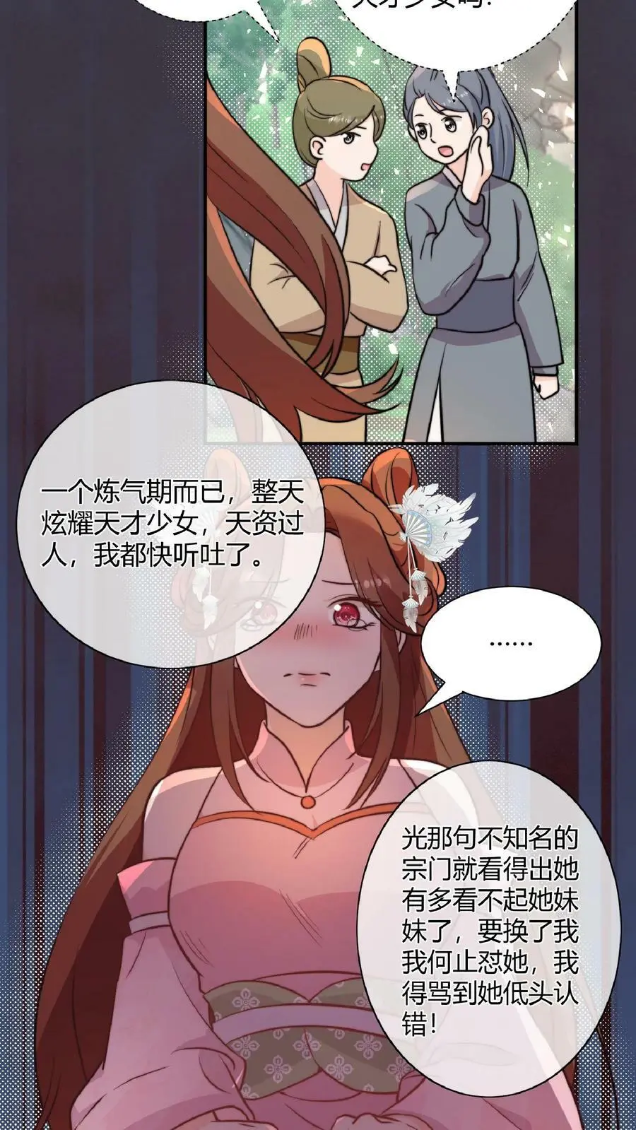 满门皆反派唯师妹逗比男主是谁漫画,第26话 谁敢动我师妹？2图