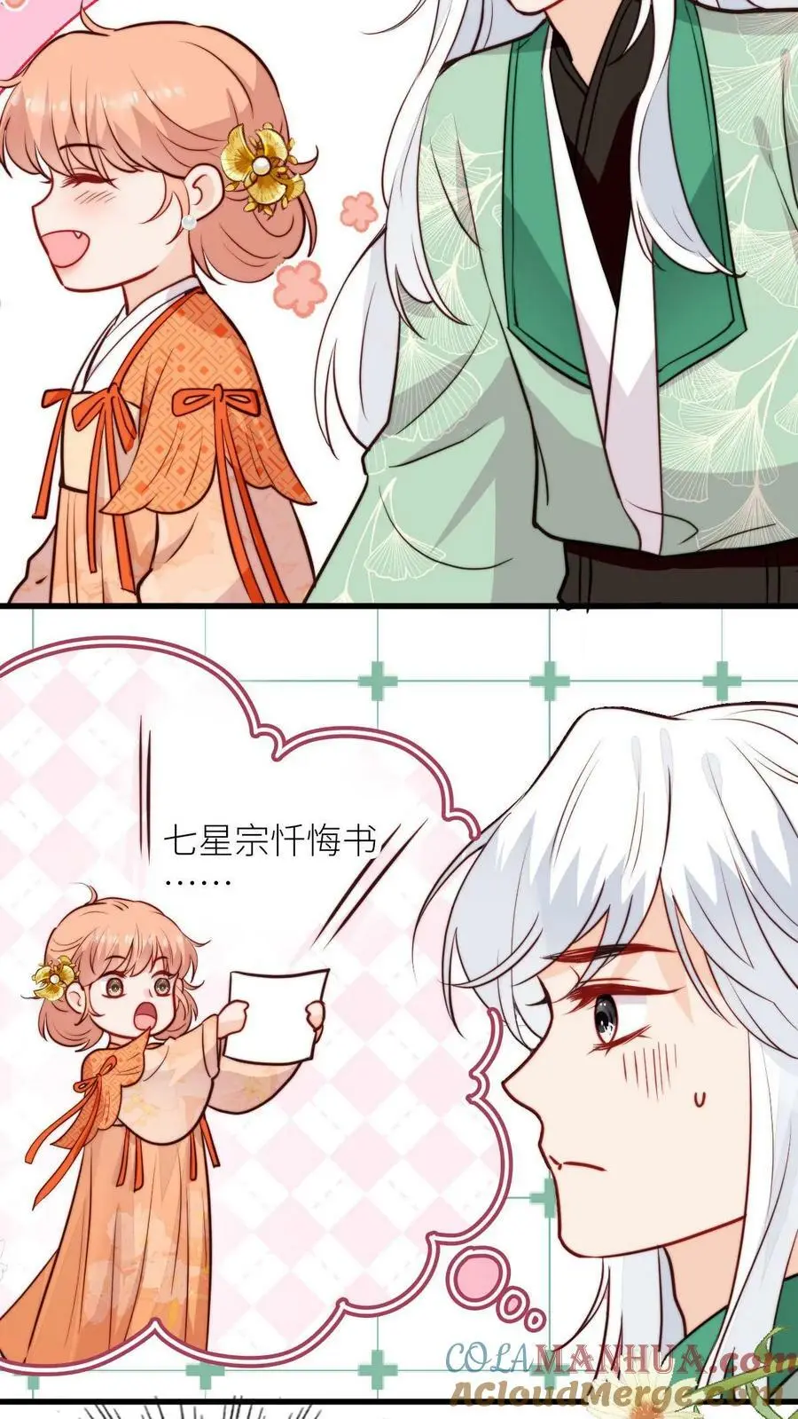 满门皆是反派唯有师妹是逗比漫画,第82话 给钱还是道歉你们选1图