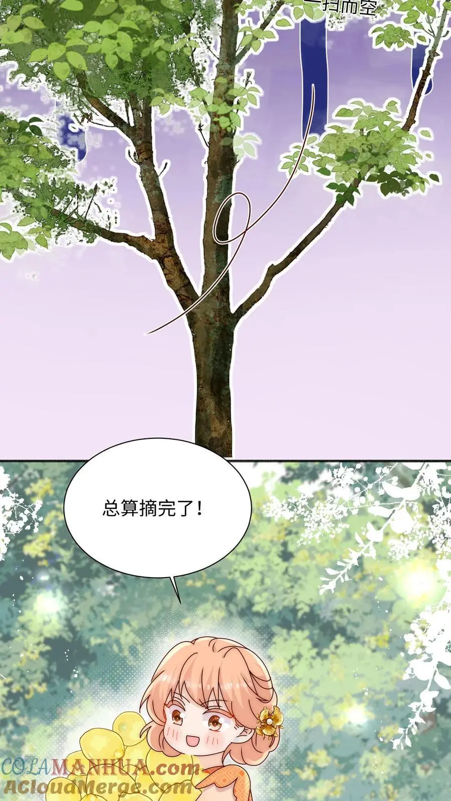 满门反派疯批唯有师妹逗比小说漫画,第97话 我来追你咯~1图