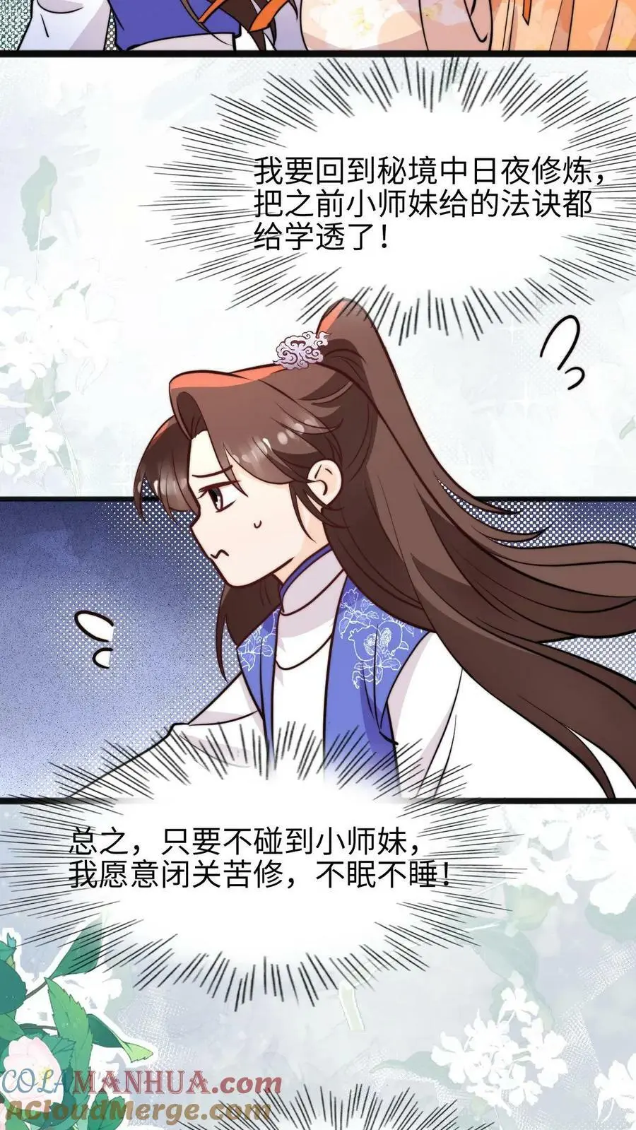 满门全是反派唯有师妹逗比漫画,第56话 同门就是互相坑的啦！1图