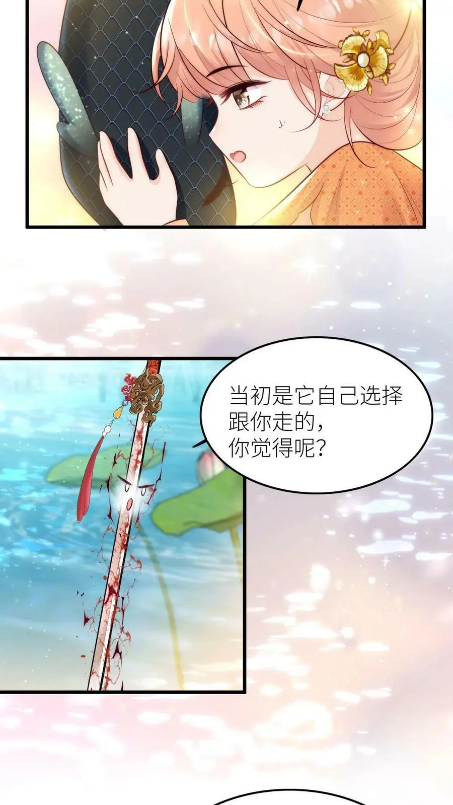 满门反派疯批唯有师妹逗比简介漫画,第52话 我有个大胆的想法2图