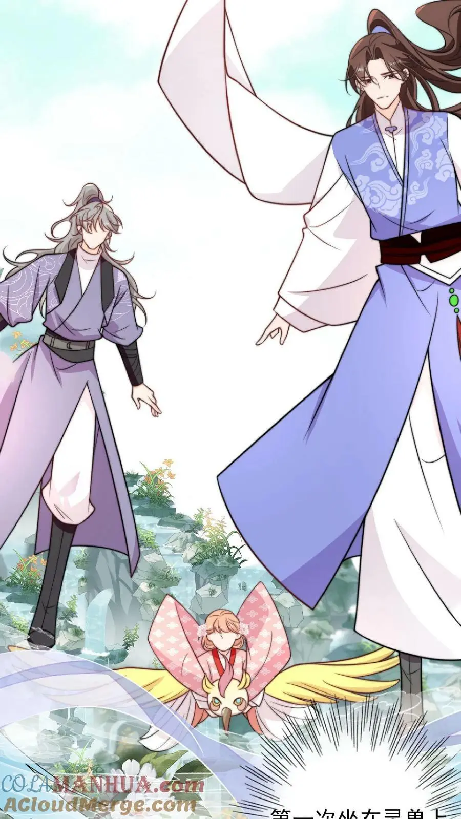 满门反派疯批唯有师妹逗比41漫画,第15话 师兄，我是来冒险的啦！1图