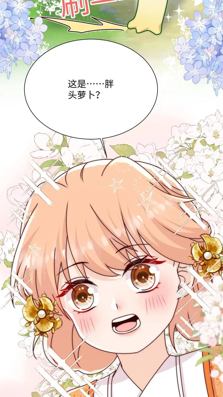 满门反派疯批唯有师妹逗比小说漫画,第97话 我来追你咯~2图