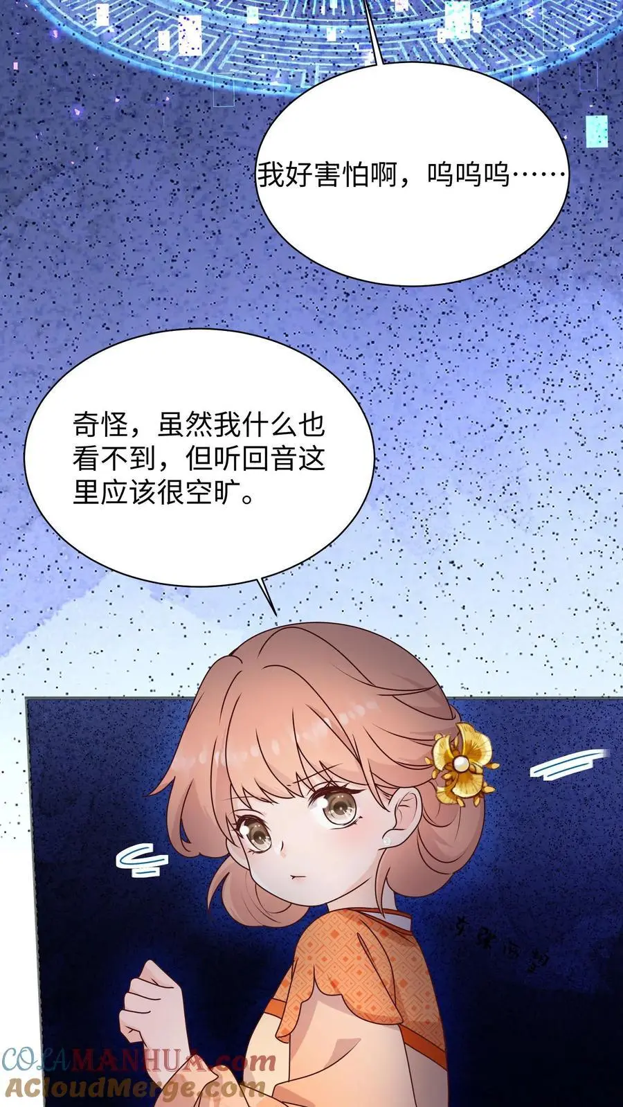 满门反派唯有师妹逗比的小说漫画,第119话 哦吼，这里有鬼？1图