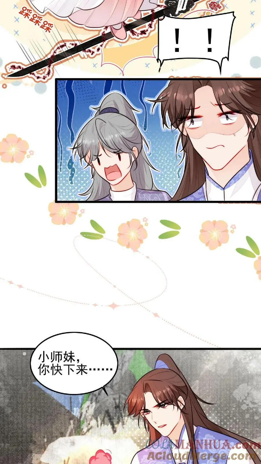 满门皆反派唯师妹逗比男主是谁漫画,第20话 教训黑剑的一百种方式1图