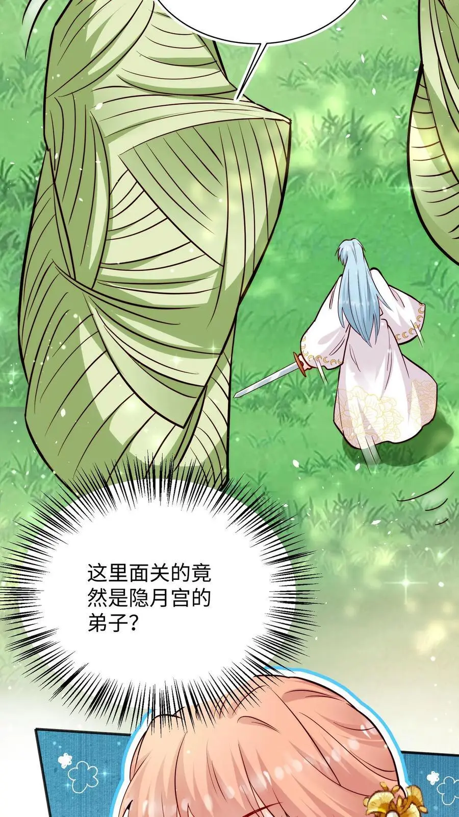 满门反派疯批唯有师妹逗比小说漫画,第104话 你有变化吗2图