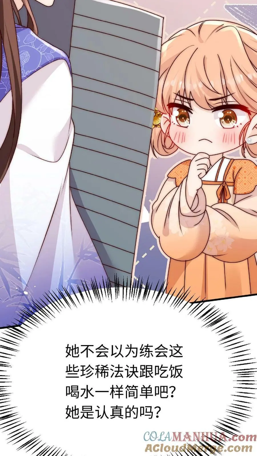 唯有师妹逗比漫画,第49话 与其受人欺辱，不如被人仰望1图