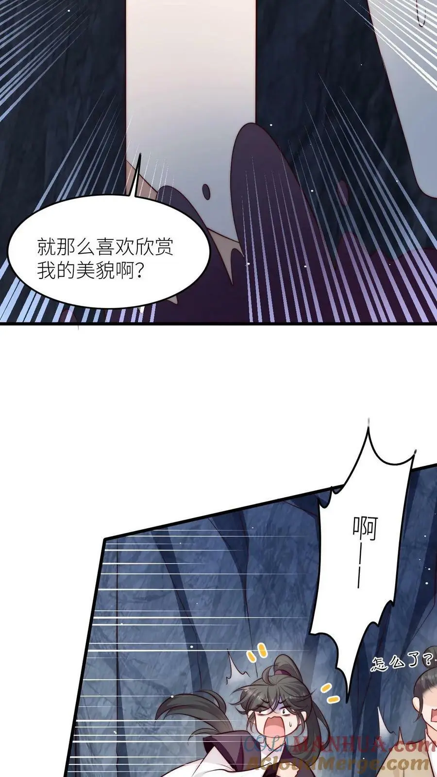 满门反派疯批唯有师妹逗比txt漫画,第75话 你有本事过来呀1图