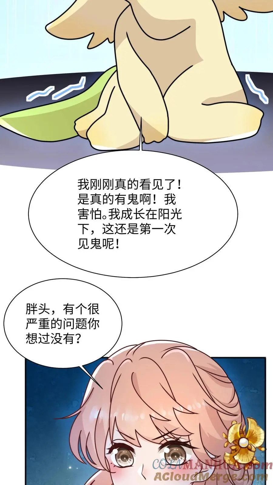 满门反派疯批唯有师妹逗比漫画,第120话 奇怪的鬼魂出现啦1图