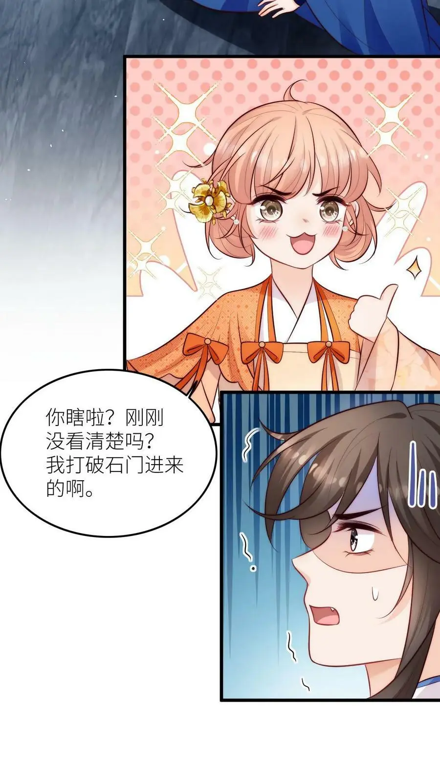 满门反派疯批唯有师妹逗比txt漫画,第75话 你有本事过来呀2图