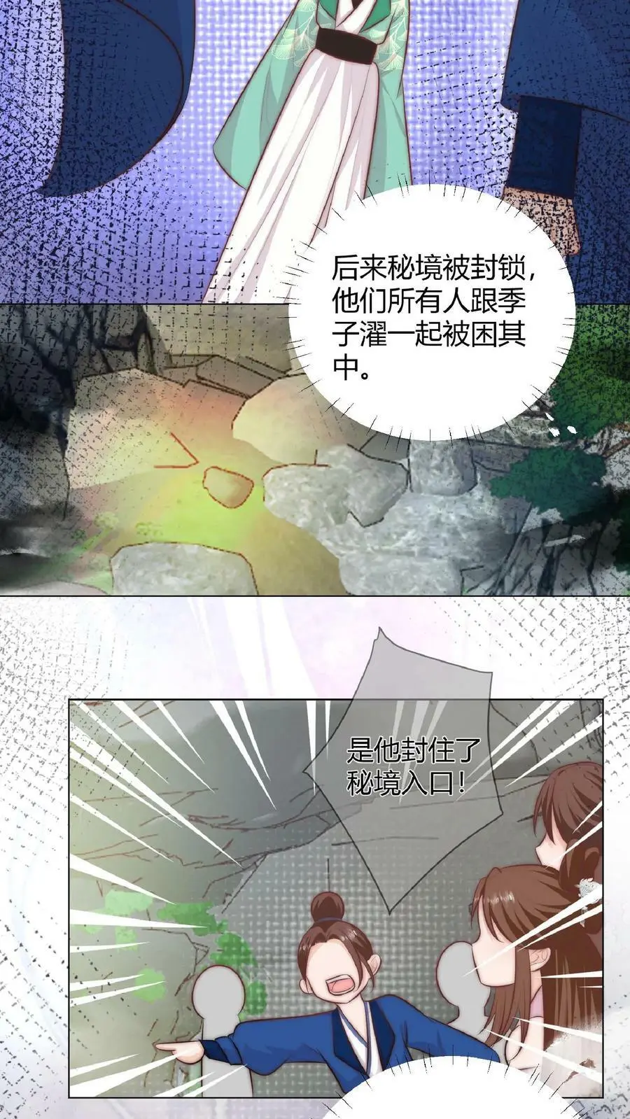 满门反派疯批唯有师妹逗比下载漫画,第27话 宗门都是护短怪2图