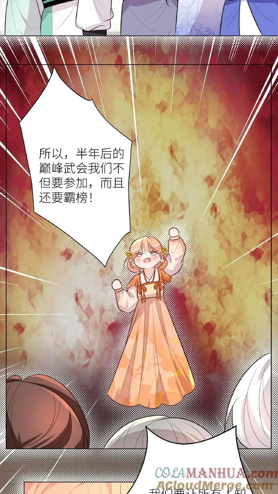 满门反派疯批唯有师妹逗比漫画,第50话 师兄们卷起来1图