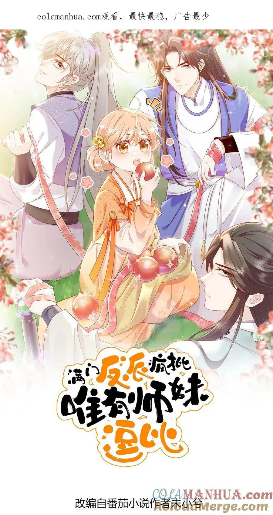 满门反派唯有师妹是逗比师姐漫画,第9话 谁还不是个天才啦？1图