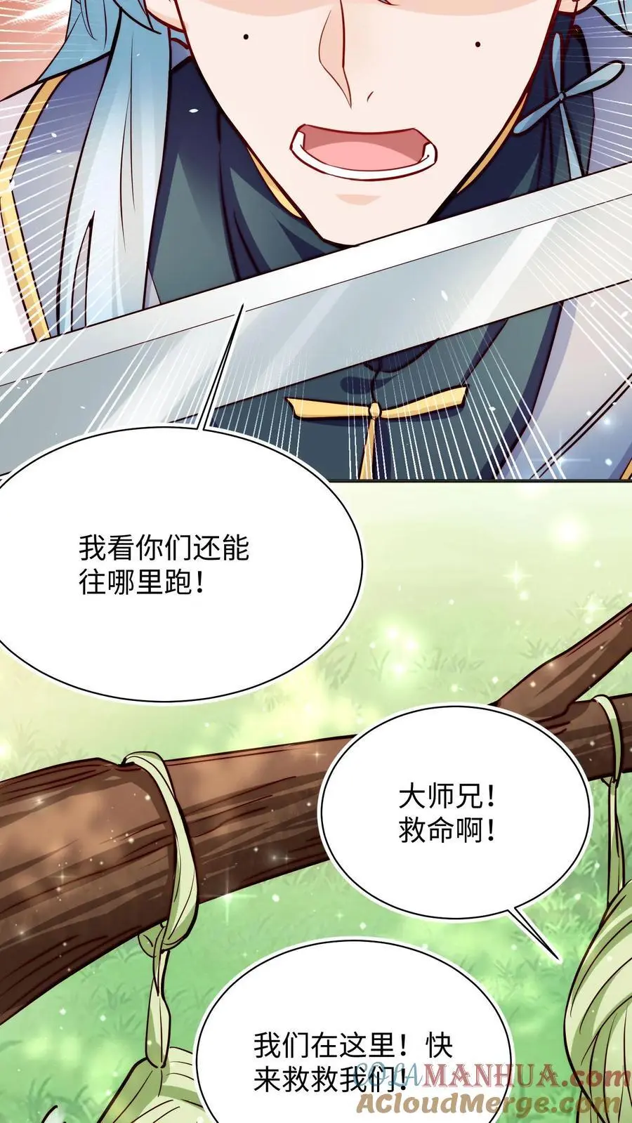 满门反派疯批唯有师妹逗比小说漫画,第104话 你有变化吗1图