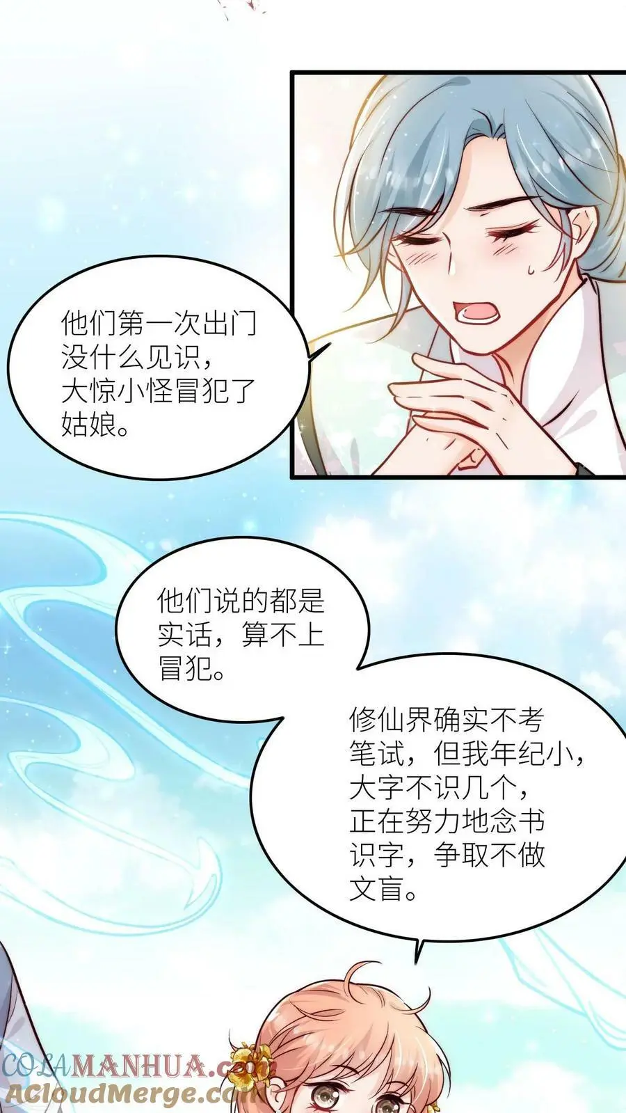 满门反派疯批唯有师妹逗比最新章节漫画,第58话 想抢我师妹？1图