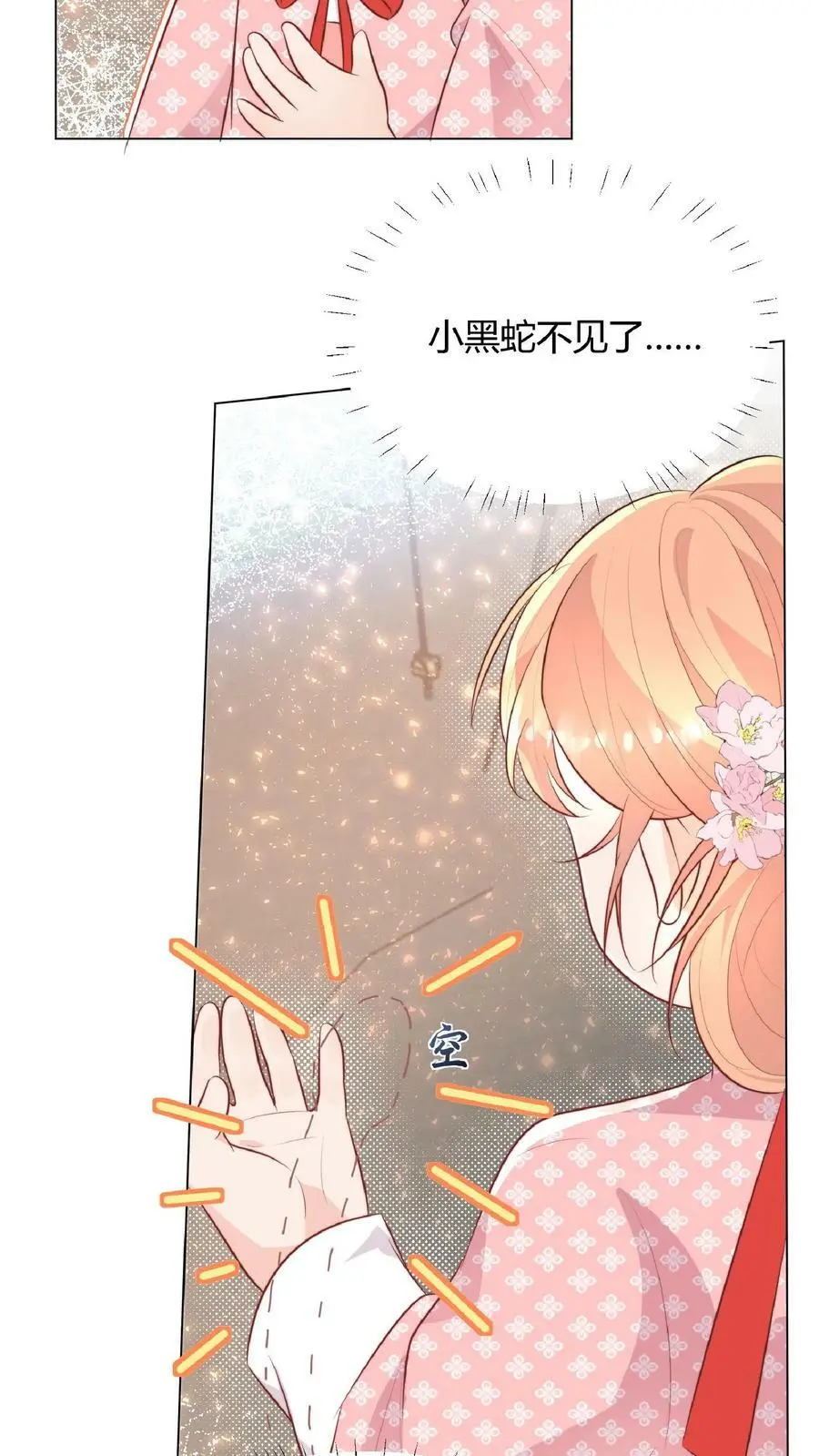 满门反派唯有师妹逗比完结漫画,第21话 多了一个需要保护的小黑蛇2图