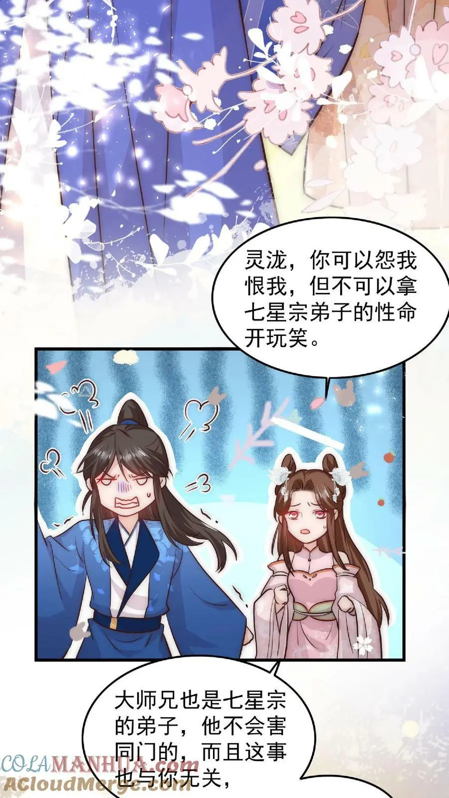 满门皆反派唯有师妹逗比漫画,第28话 护妹狂魔大师兄1图