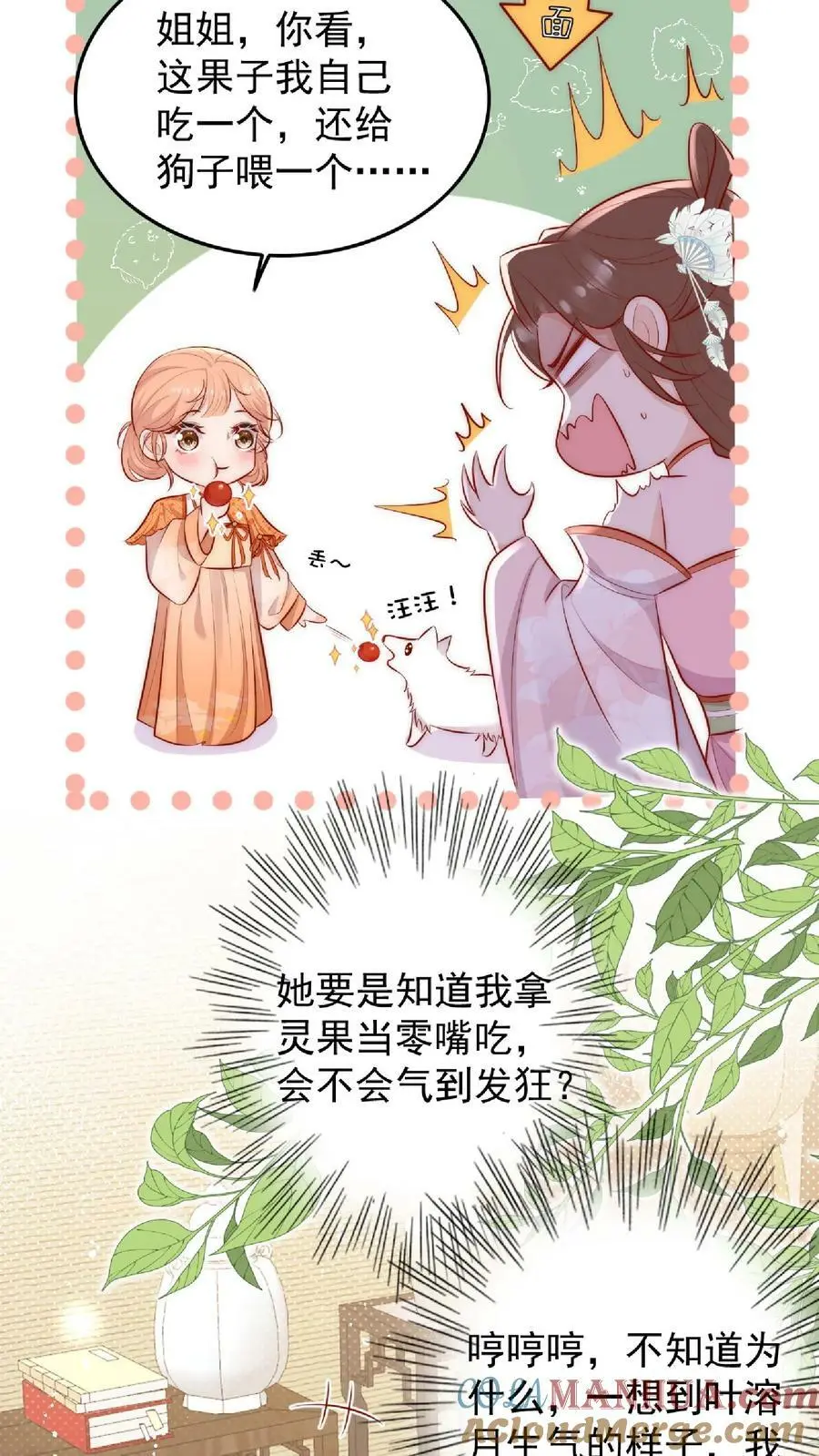 满门皆炮灰疯批师妹靠反骨封神漫画,第6话 不行，我要拯救大师兄1图