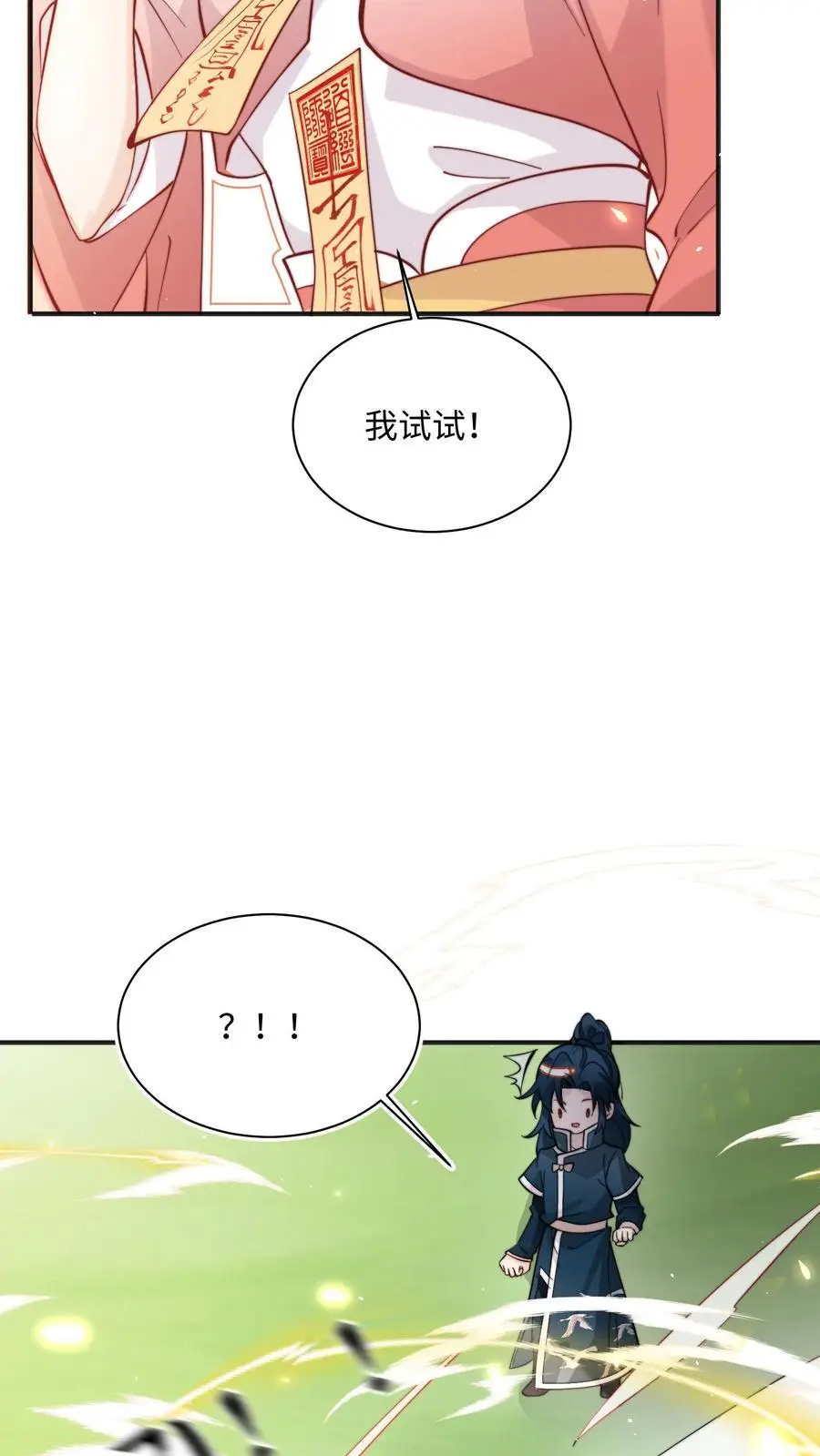 满门反派疯批唯有师妹逗比听书漫画,第149话 快乐捡尸啦2图