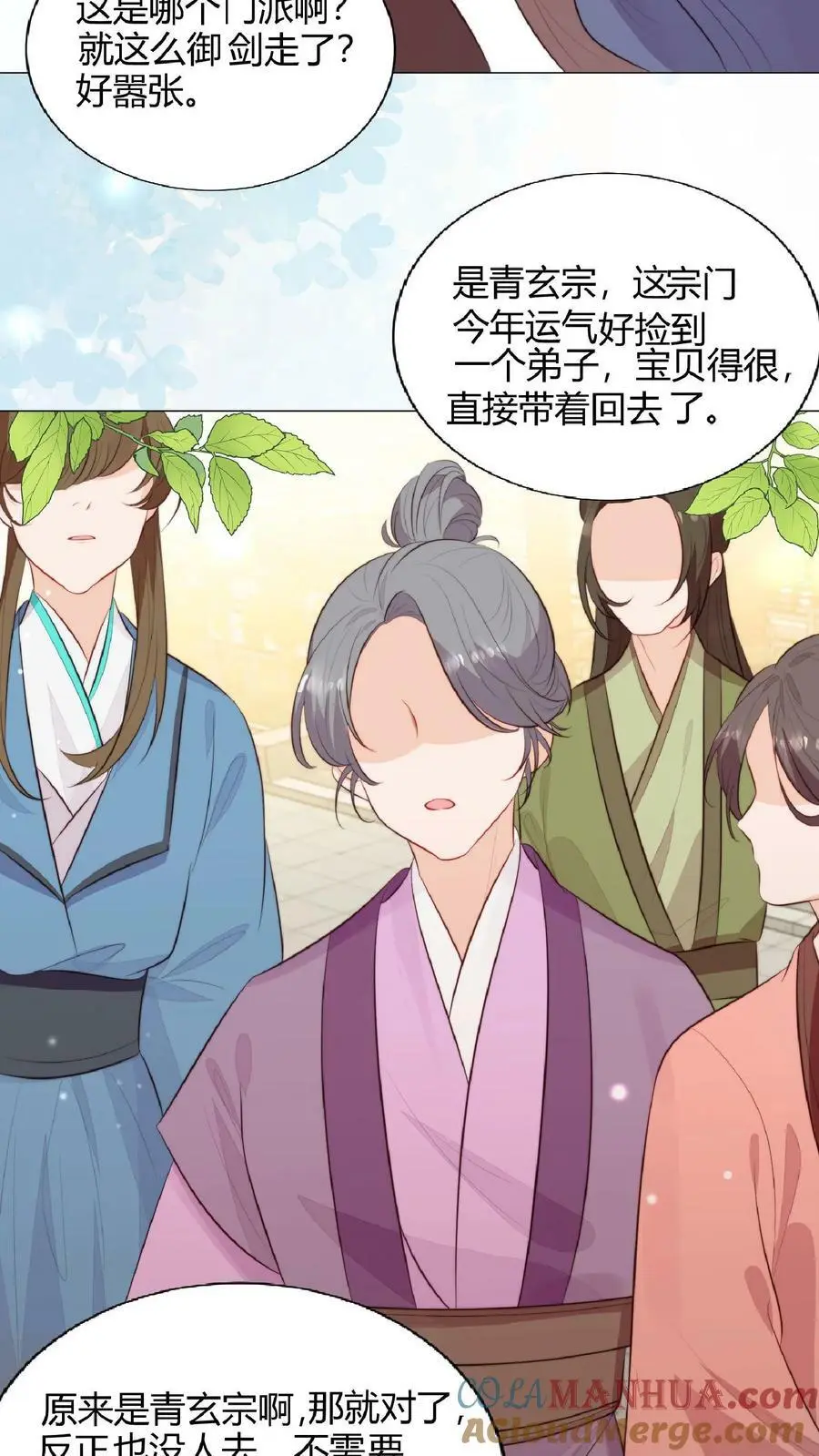 满门反派疯批唯有师妹逗比书漫画,第3话 为师带你回家1图