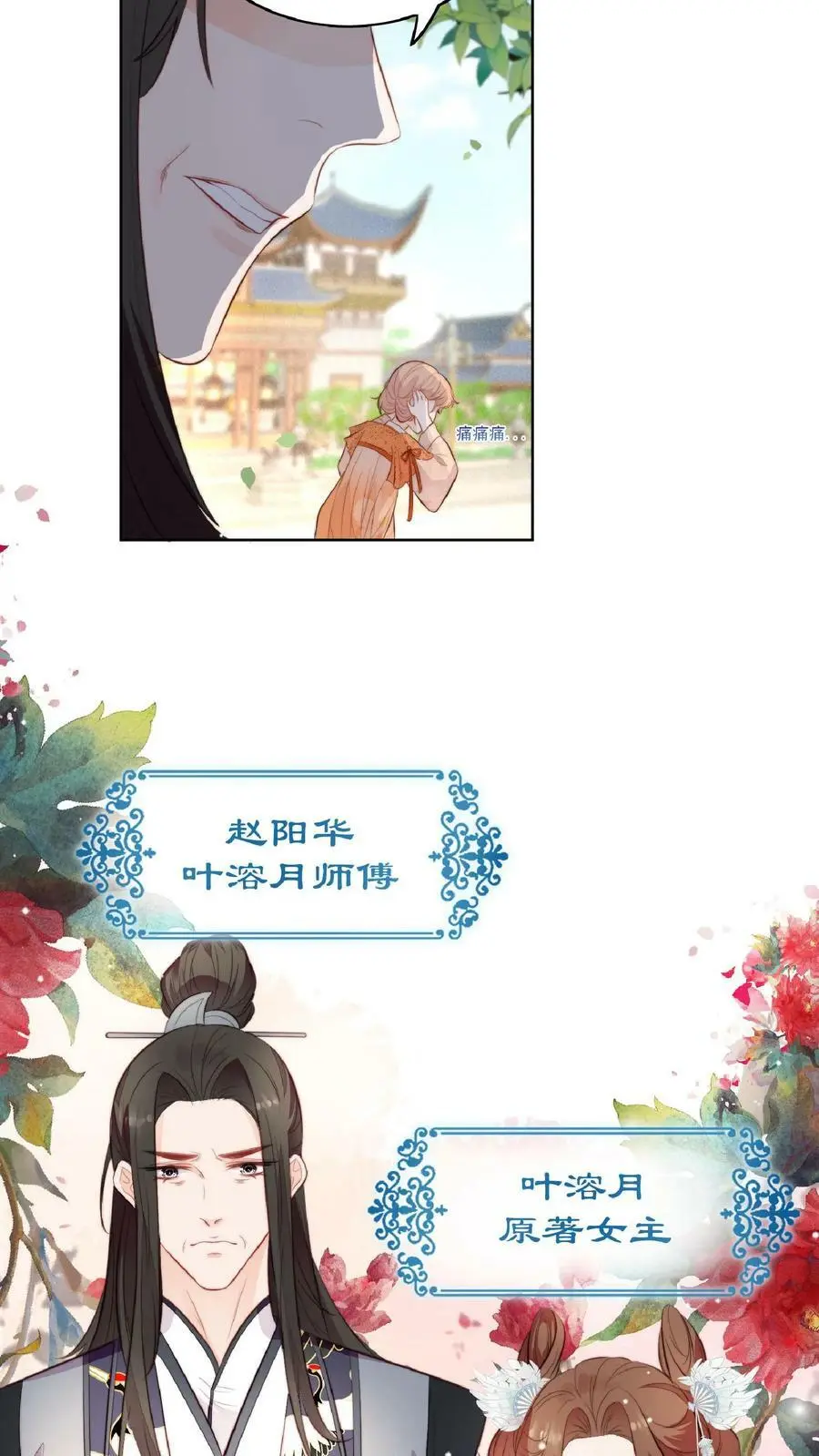 满门全是反派唯有师妹逗比漫画,第1话 穿成恶毒女反派？2图