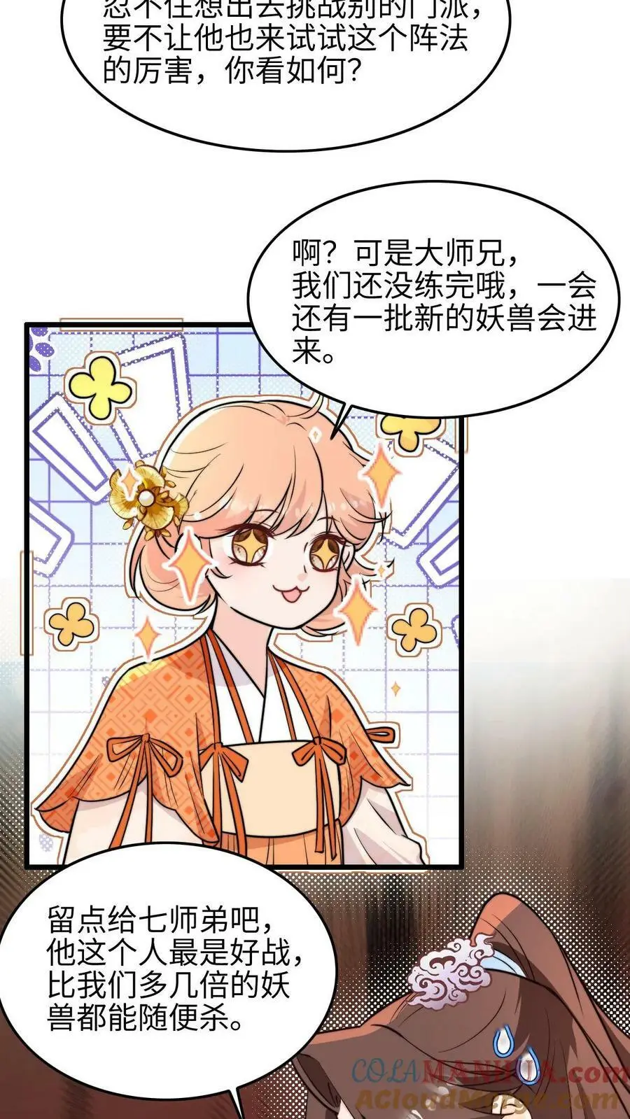 满门全是反派唯有师妹逗比漫画,第56话 同门就是互相坑的啦！1图