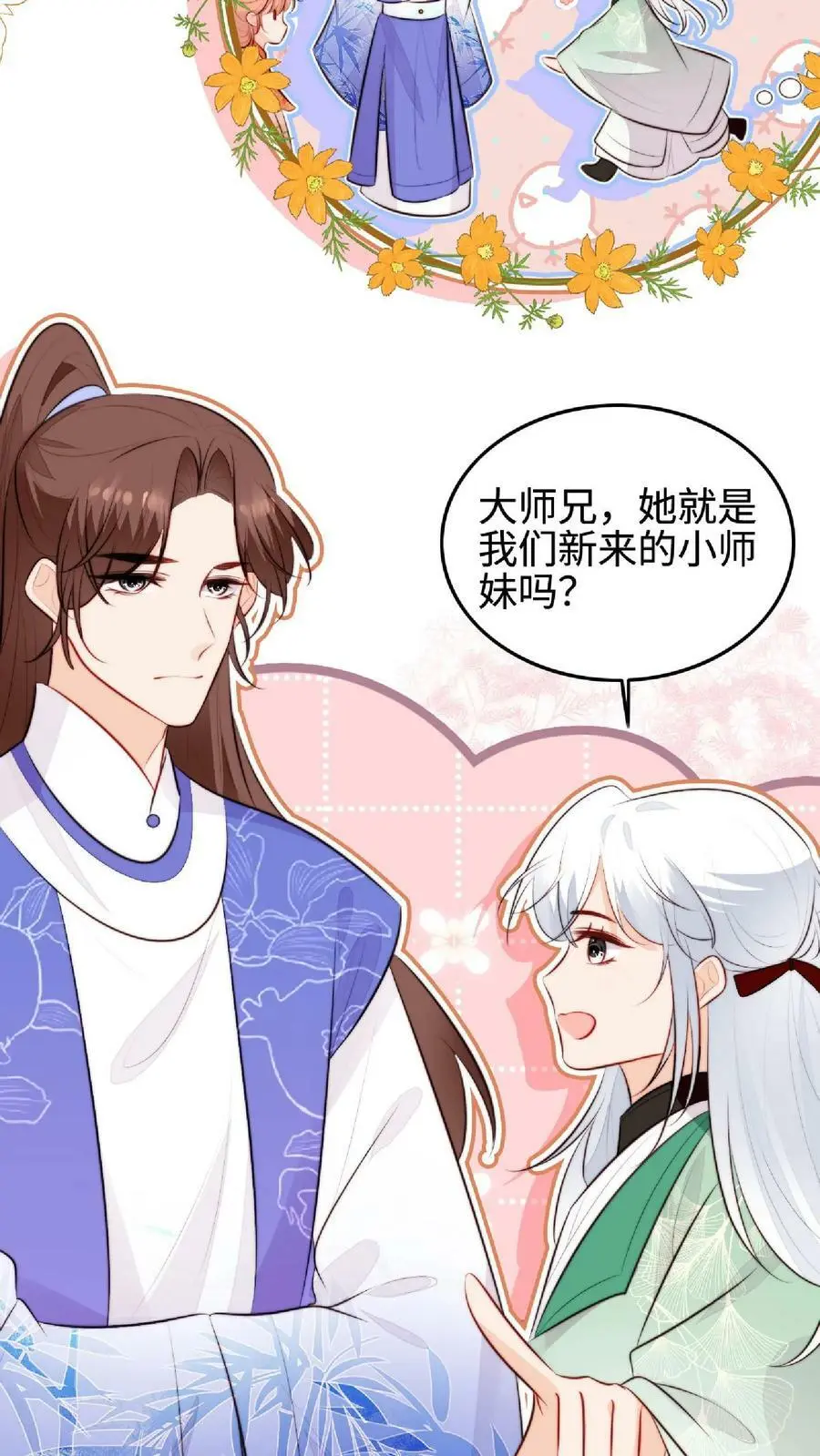 满门皆反派唯有师妹逗比在线阅读漫画,第31话 各执一词2图