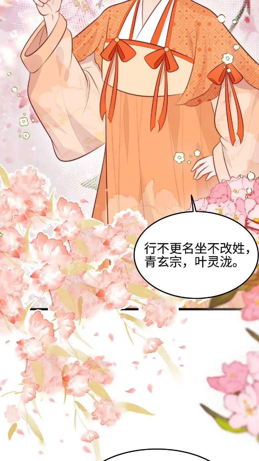 满门反派唯有逗比师妹听书漫画,第38话 真正的天才2图