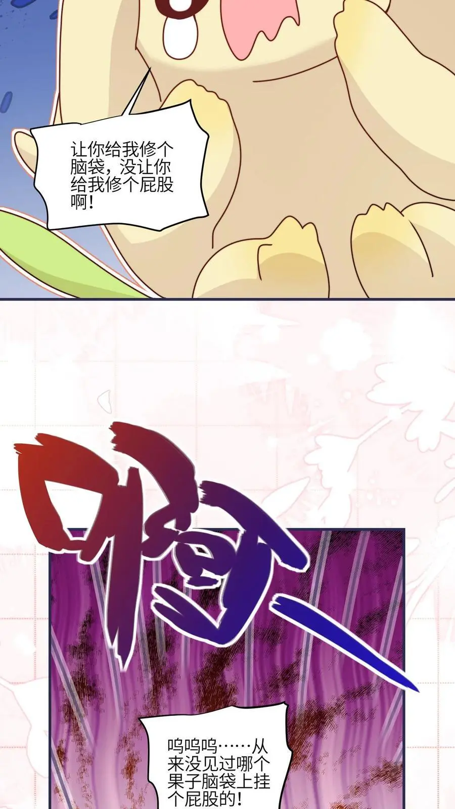 满门反派唯有逗比师妹有完结版吗漫画,第113话 和善问候师兄2图