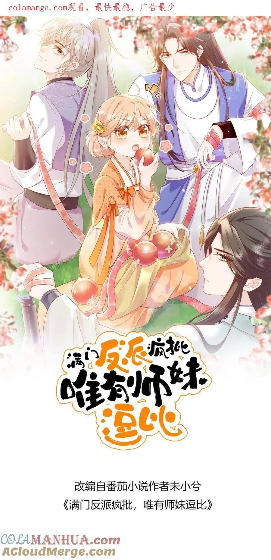 满门反派唯有师妹是逗比免费漫画,第131话 我要复仇的对象，就是它1图