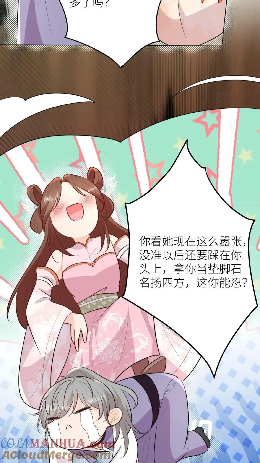 满门反派疯批唯有师妹逗比小说漫画,第50话 师兄们卷起来1图