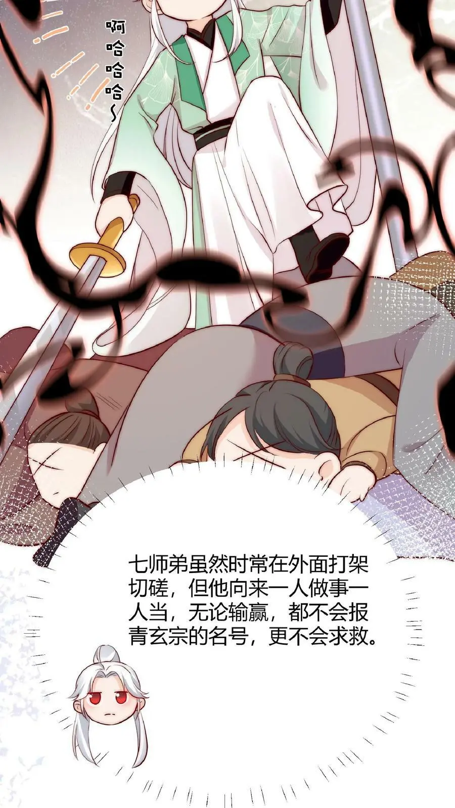 满门反派唯有逗比师妹有完结版吗漫画,第24话 不行，我一定要救七师兄2图