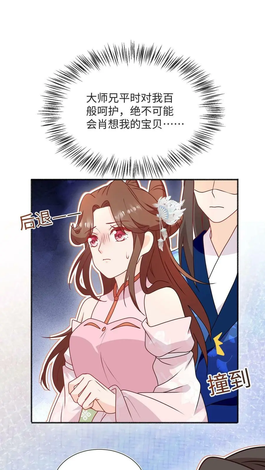 满门反派疯批唯有师妹逗比漫画漫画,第90话 正宫出现了2图