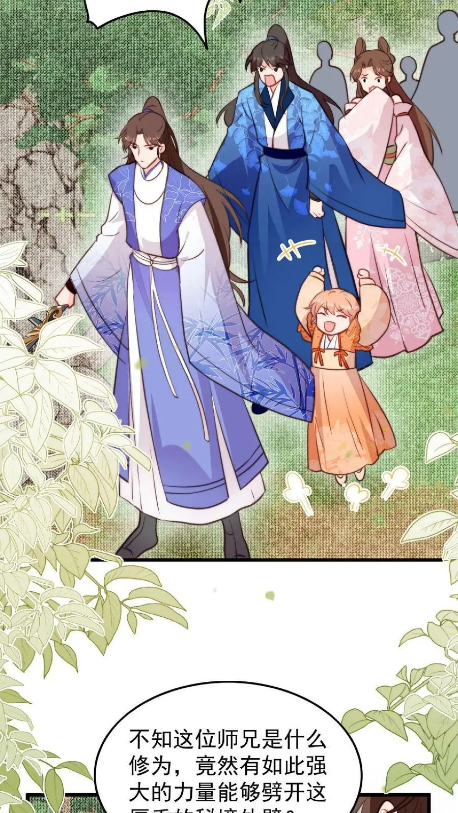 满门反派疯批唯有师妹逗比在哪里看漫画,第29话 我家大师兄太帅了吧！2图