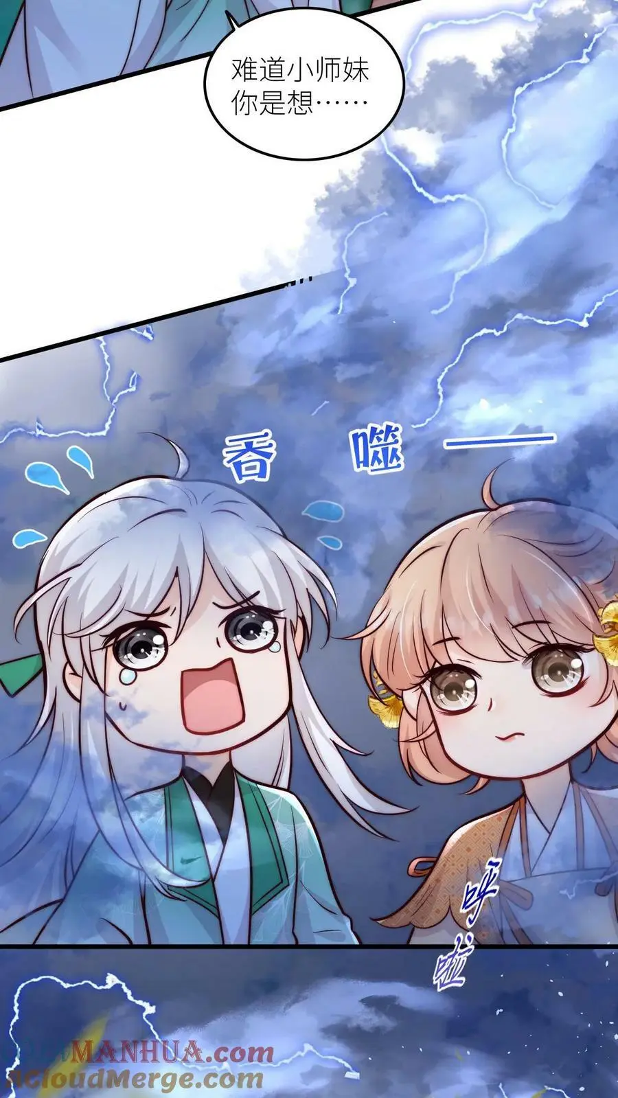 满门都是反派唯有师妹逗比漫画,第66话 师妹又搞事情了1图