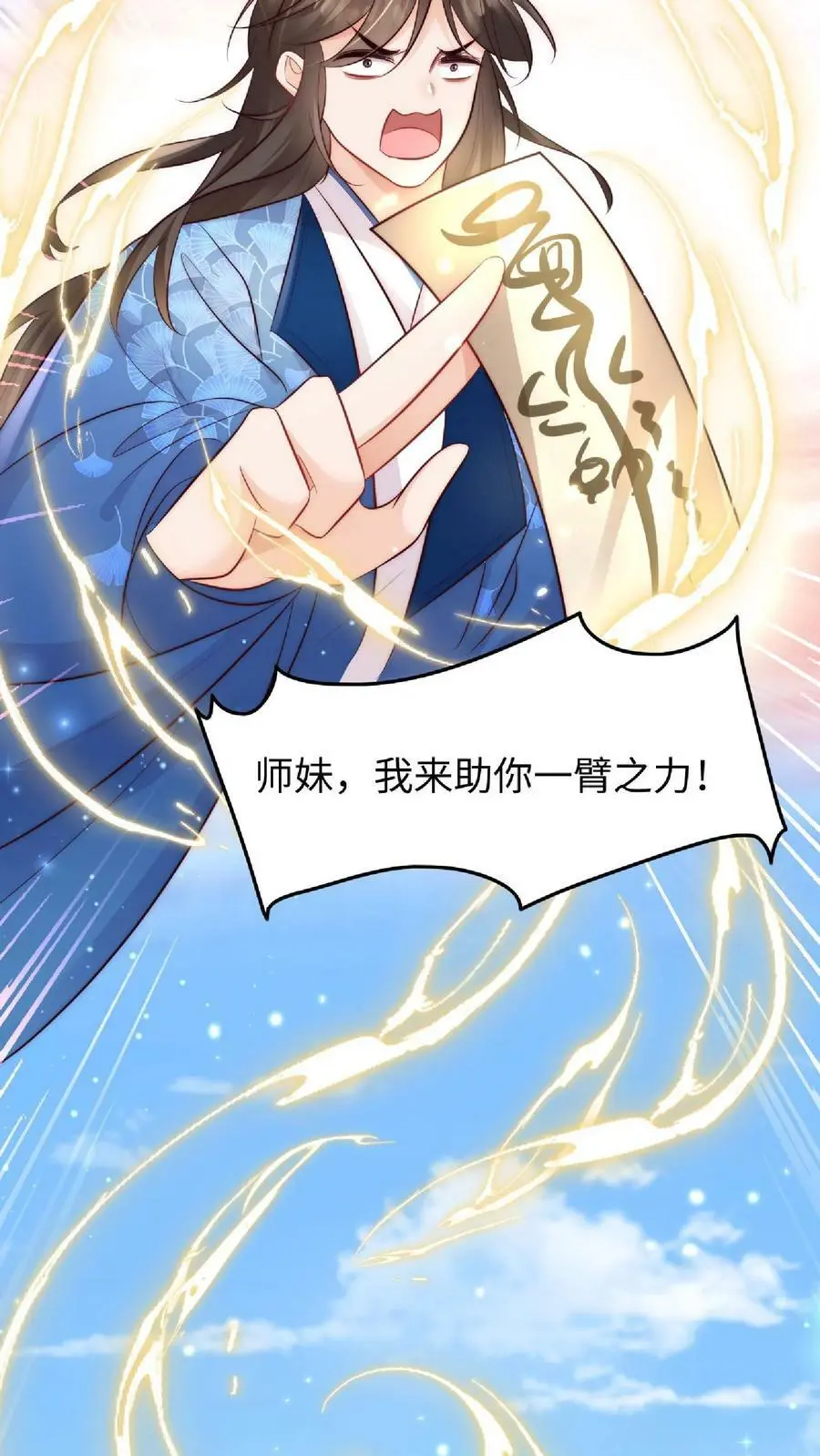 满门反派疯批唯有师妹逗比txt漫画,第37话 抢灵气大赛2图