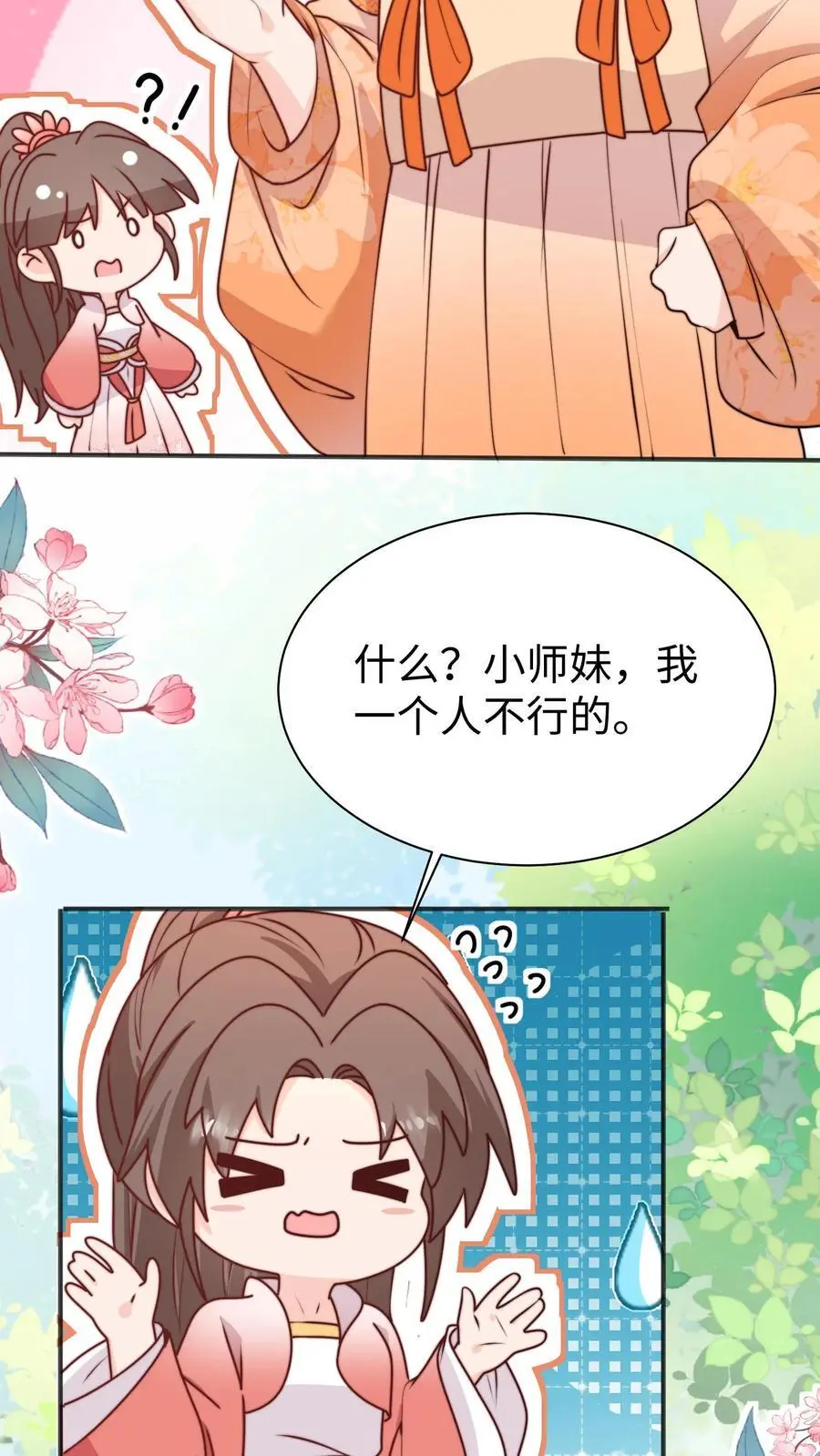 满门反派疯批唯有师妹逗比小说免费阅读番茄小说全文漫画,第157话 我师妹抓鬼超62图