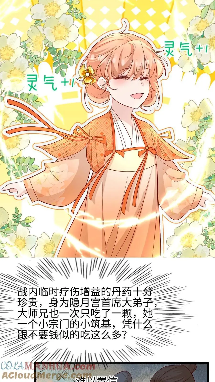 唯有师妹逗比漫画,第106话 小师妹教你领会什么是毒打1图