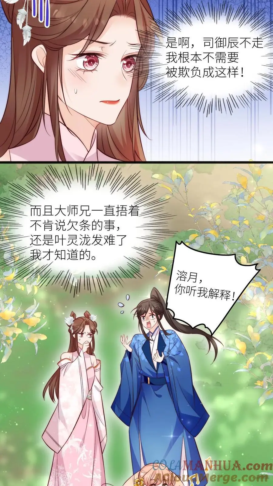 满门反派唯有逗比师妹听书漫画,第96话 茶完就跑真刺激1图