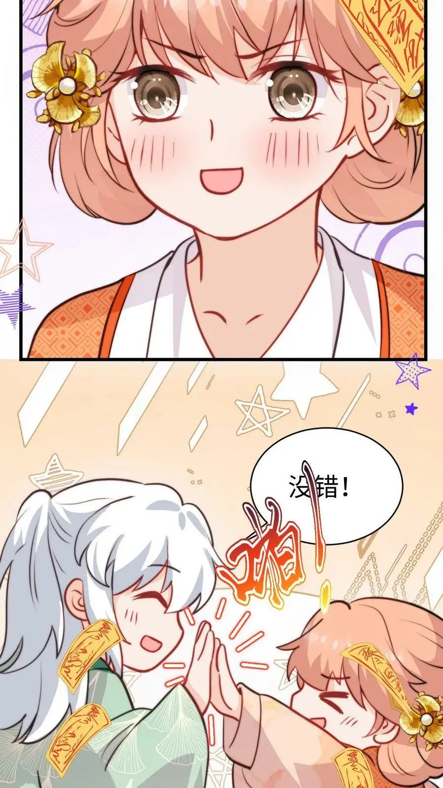 满门反派唯有师妹是逗比师姐漫画,第57话 芜湖，出去搞事啦2图