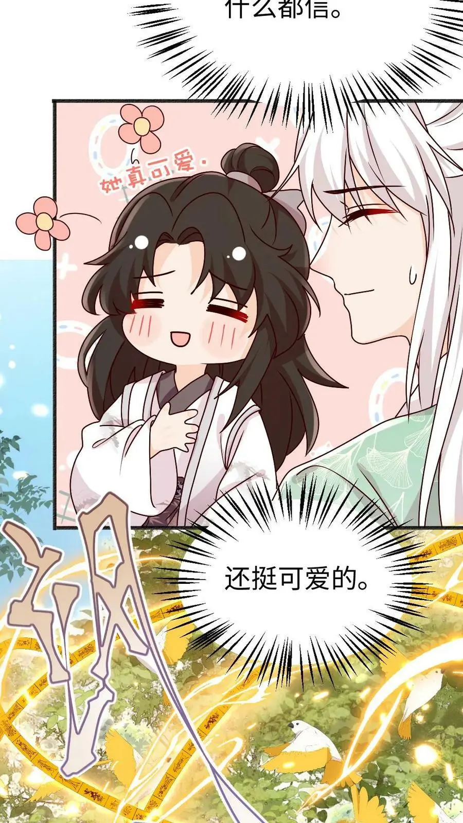 满门反派疯批唯有师妹逗比txt漫画,第63话 我靠烤鸟名扬天下2图