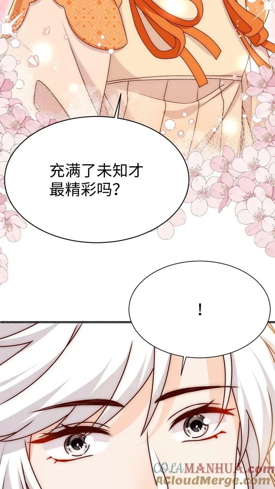 满门反派疯批唯有师妹逗比小说漫画,第70话 未知才是精彩1图