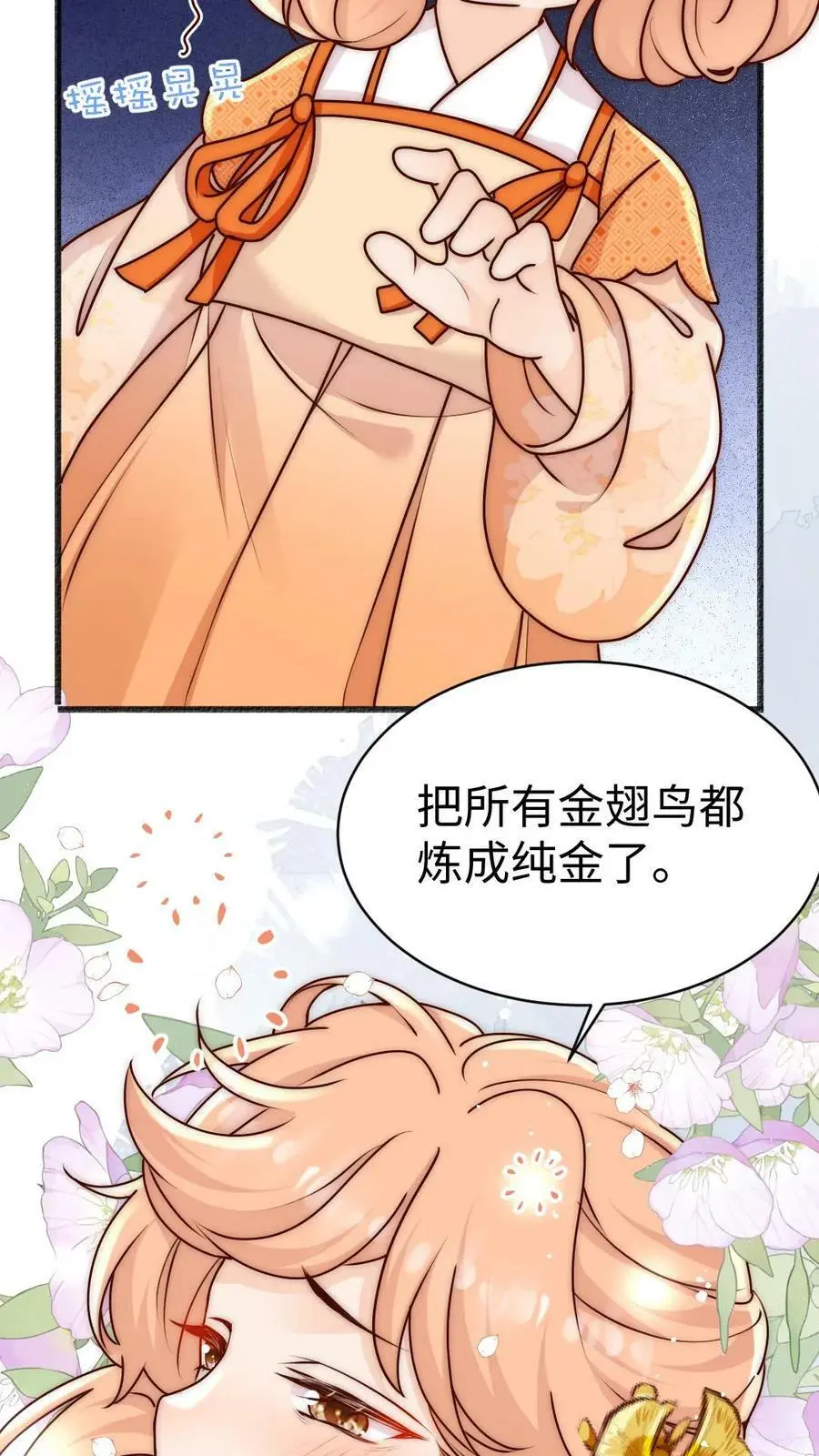 满门反派唯有师妹是逗比免费漫画,第64话 不好意思，下手重了捏2图