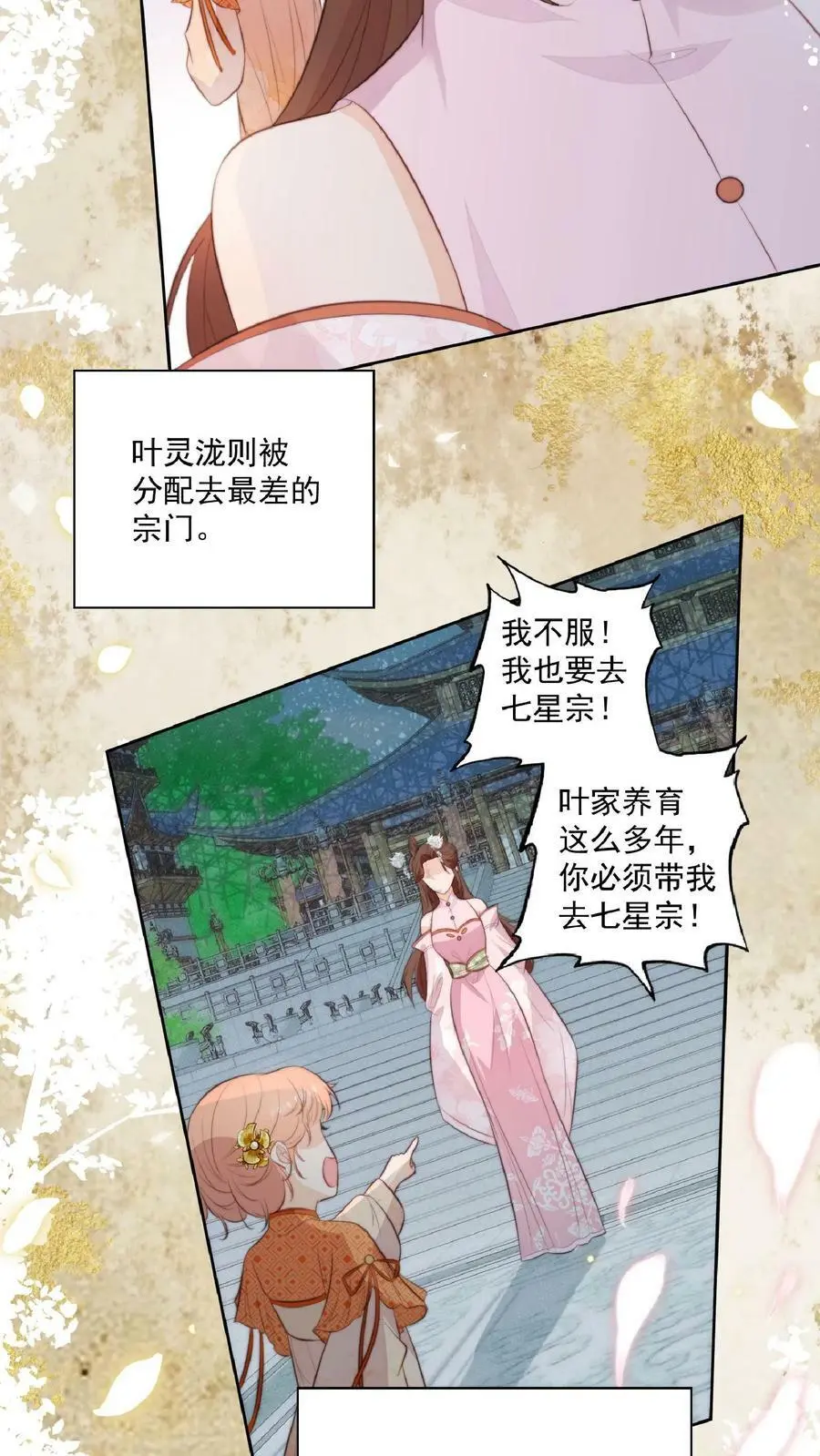 满门反派疯批唯有师妹逗比简介漫画,第1话 穿成恶毒女反派？2图