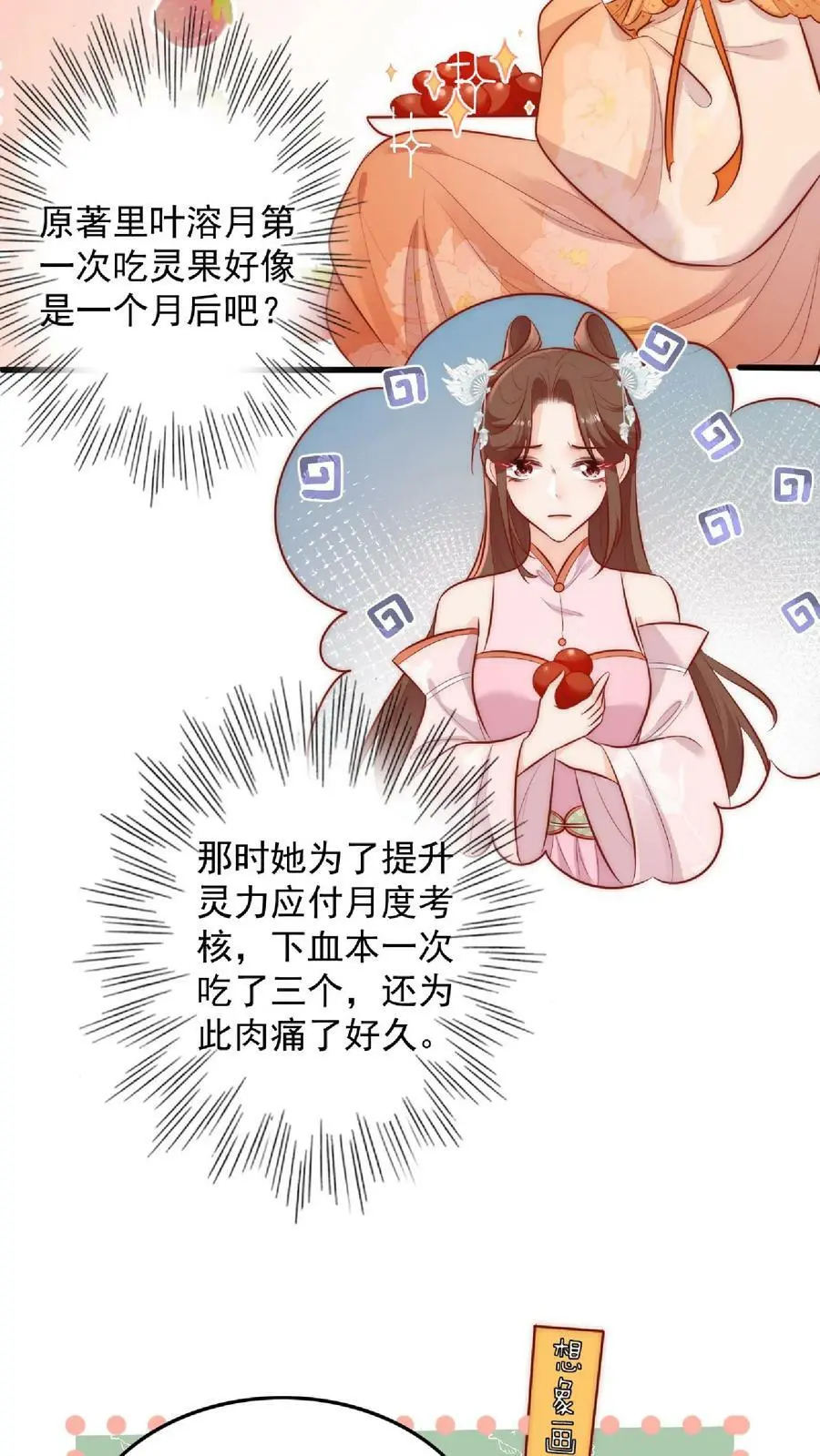 满门皆炮灰疯批师妹靠反骨封神漫画,第6话 不行，我要拯救大师兄2图