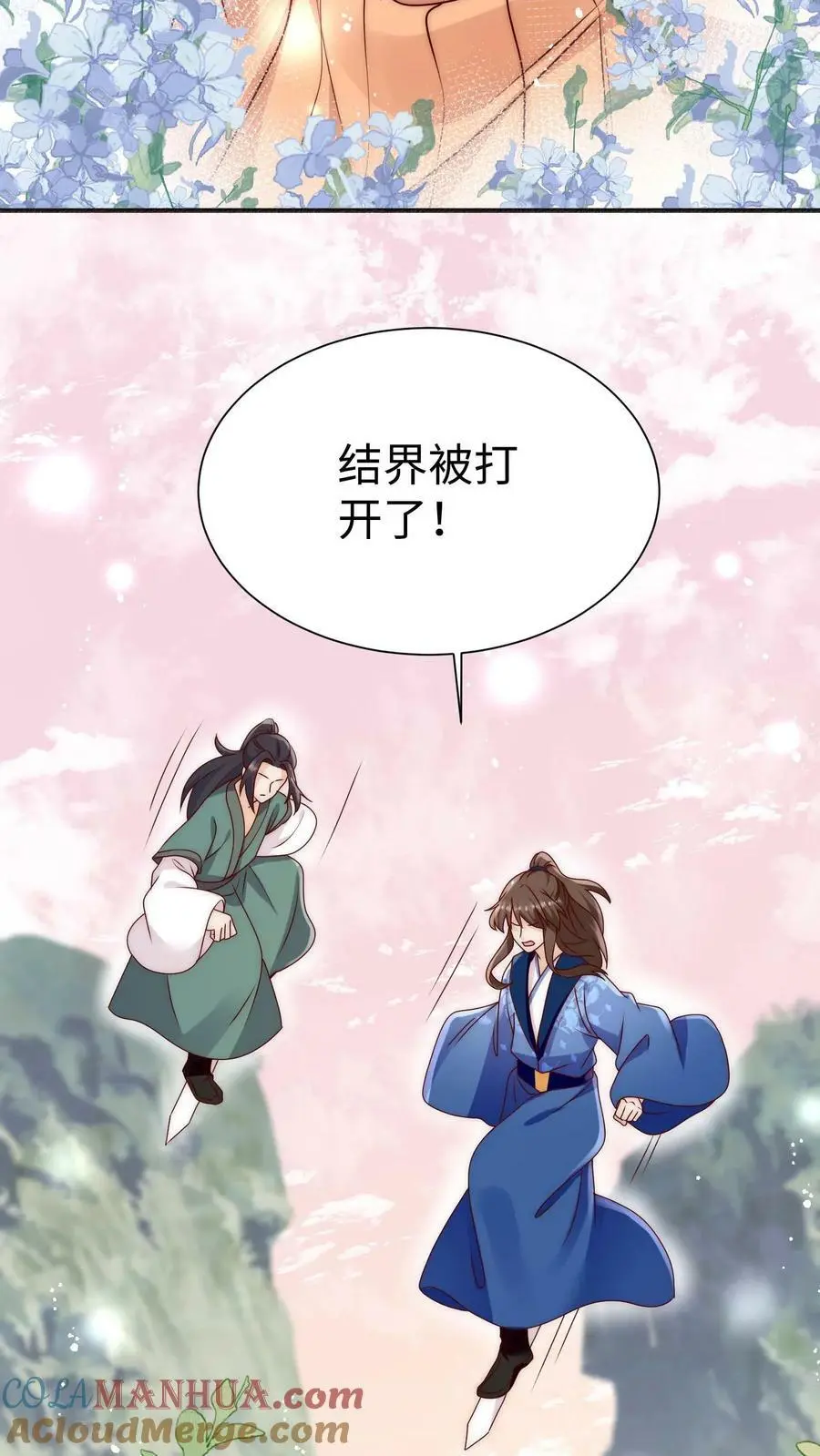 满门全是反派唯有师妹逗比漫画,第81话 该算账了1图