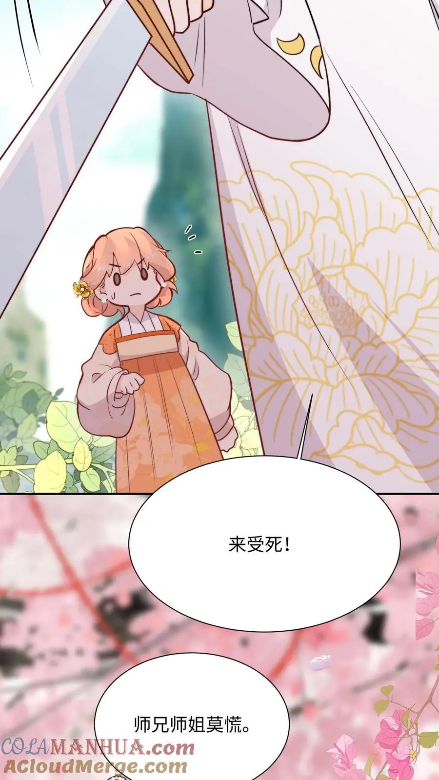 满门全是反派唯有师妹逗比漫画,第101话 跑路才是最大的大招1图