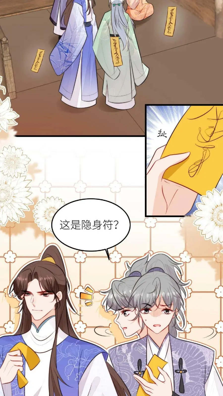 满门反派唯有师妹是逗比全集漫画,第47话 找到啦，大重生术2图