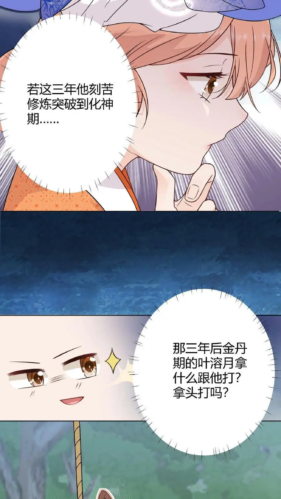 满门皆反派唯有师妹逗比漫画,第8话 我卷不动，我让大师兄去卷啊2图