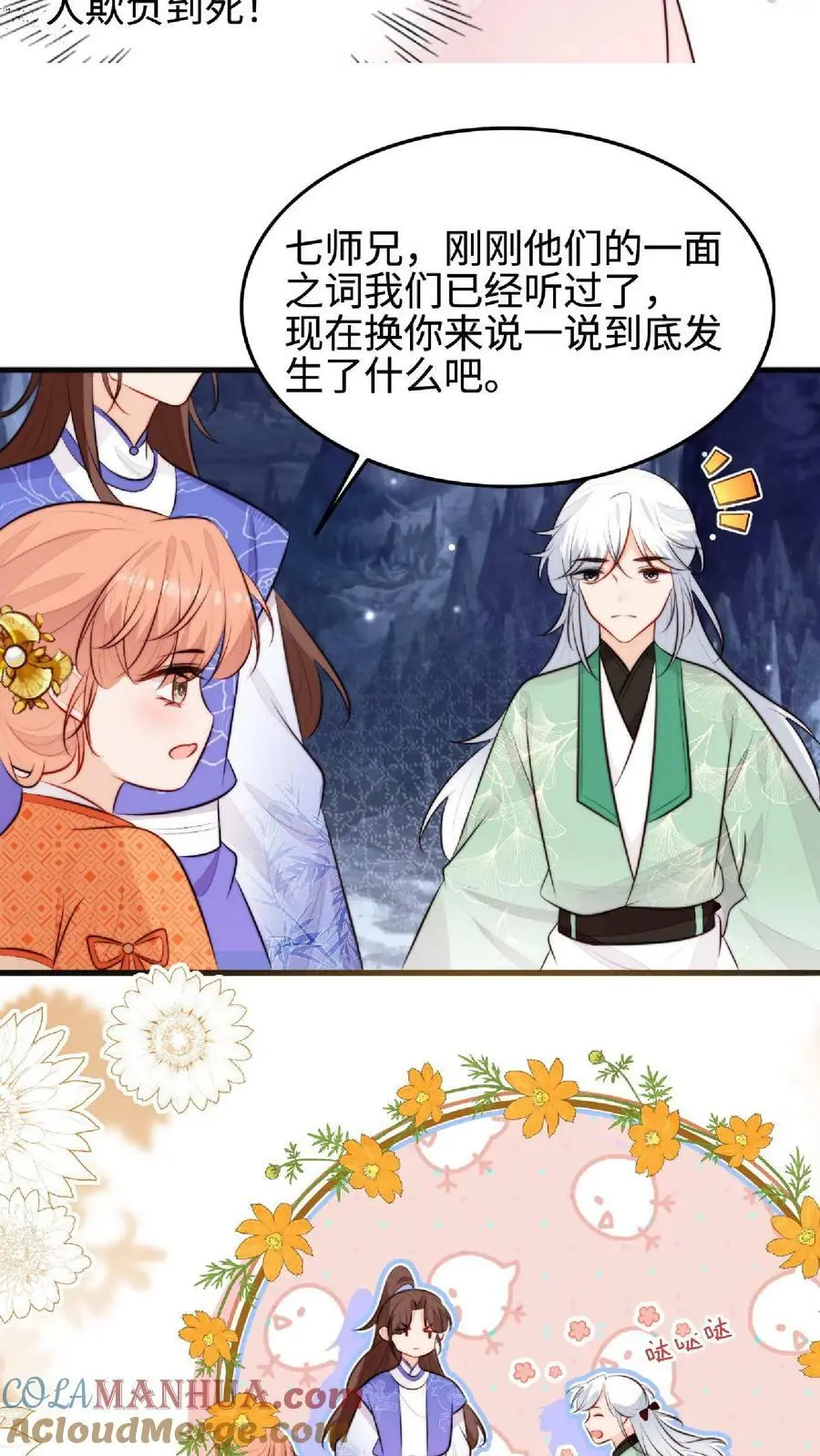 满门皆反派唯有师妹逗比在线阅读漫画,第31话 各执一词1图